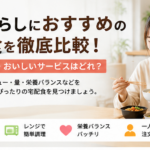宅配食 一人暮らし 冷凍