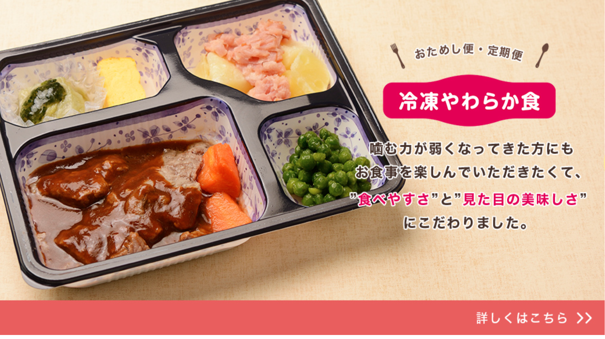 ベネッセのおうちごはん 冷凍やわらか食