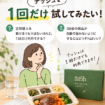 ナッシュ 1回だけ
