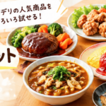 コープデリ 人気バラエティセット