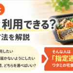 ワタミの宅食 1週間だけ